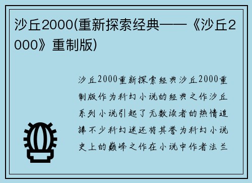 沙丘2000(重新探索经典——《沙丘2000》重制版)